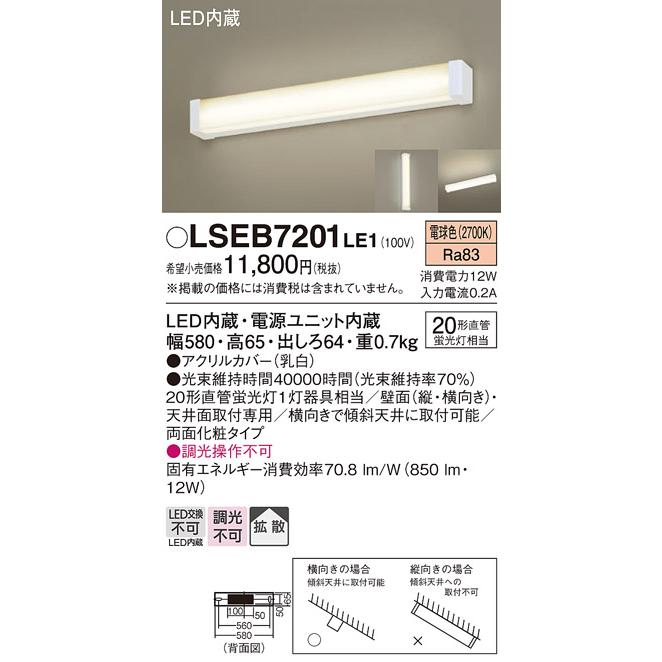 Panasonic パナソニック LSEB7201 LE1 天井直付型・壁直付型 LED