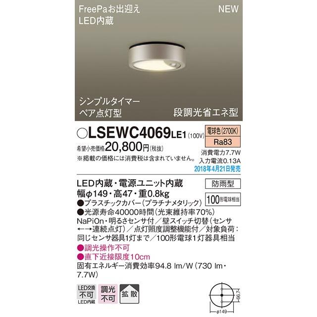 2021超人気 LSEWC4069  Panasonic パナソニック LE1 天井直付型　LED（電球色）　ダウンシーリング   その他照明器具
