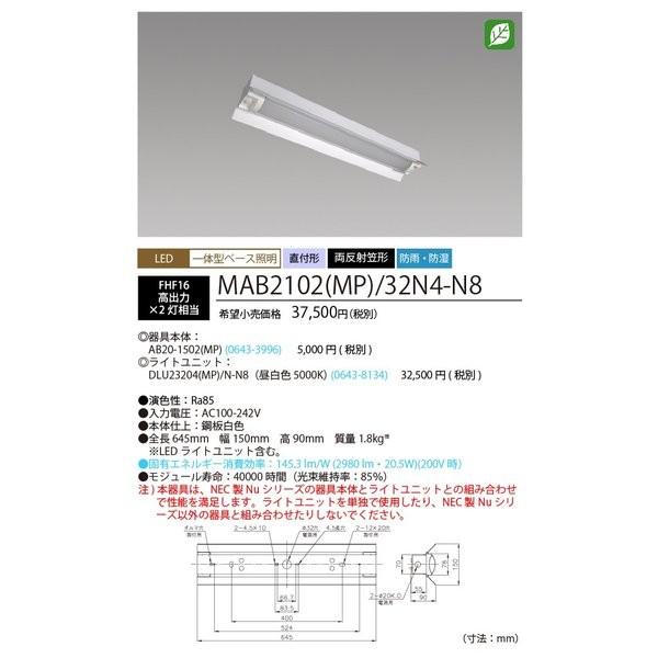 Nec 10台セット 受注生産品 Mab2102 Mp 32n4 N8 Ledベースライト直付形 両反射笠形 防雨 防湿タイプ 昼白色 30lm Fhf16形x2灯 高出力相当 固定出力 Hwerner Dk