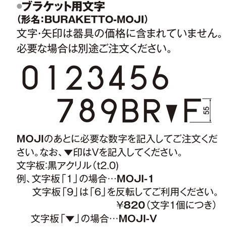 その他 moji TOSHIBA（東芝） 階段灯用 文字 F BURAKETTO-MOJI 『MOJI-F』『MOJIF