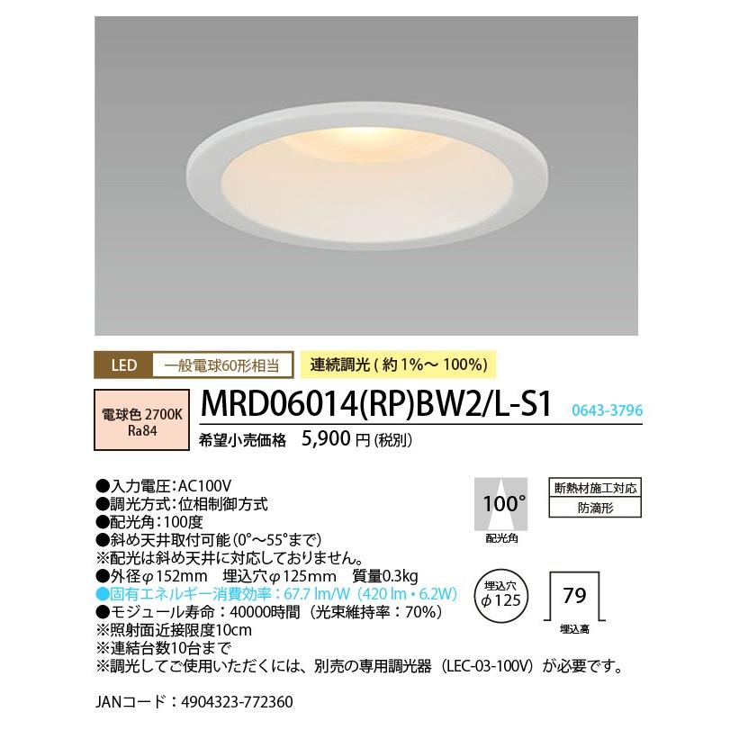 Nec Mrd Rp Bw2 L S1 Ledダウンライト 高気密sb形 防滴形 電球色 一般電球60形相当 埋込穴125f 調光タイプ 約1 100 Mrdrpbw2ls1 Mrdrpbw2l S1 てかりま専科 通販 Yahoo ショッピング