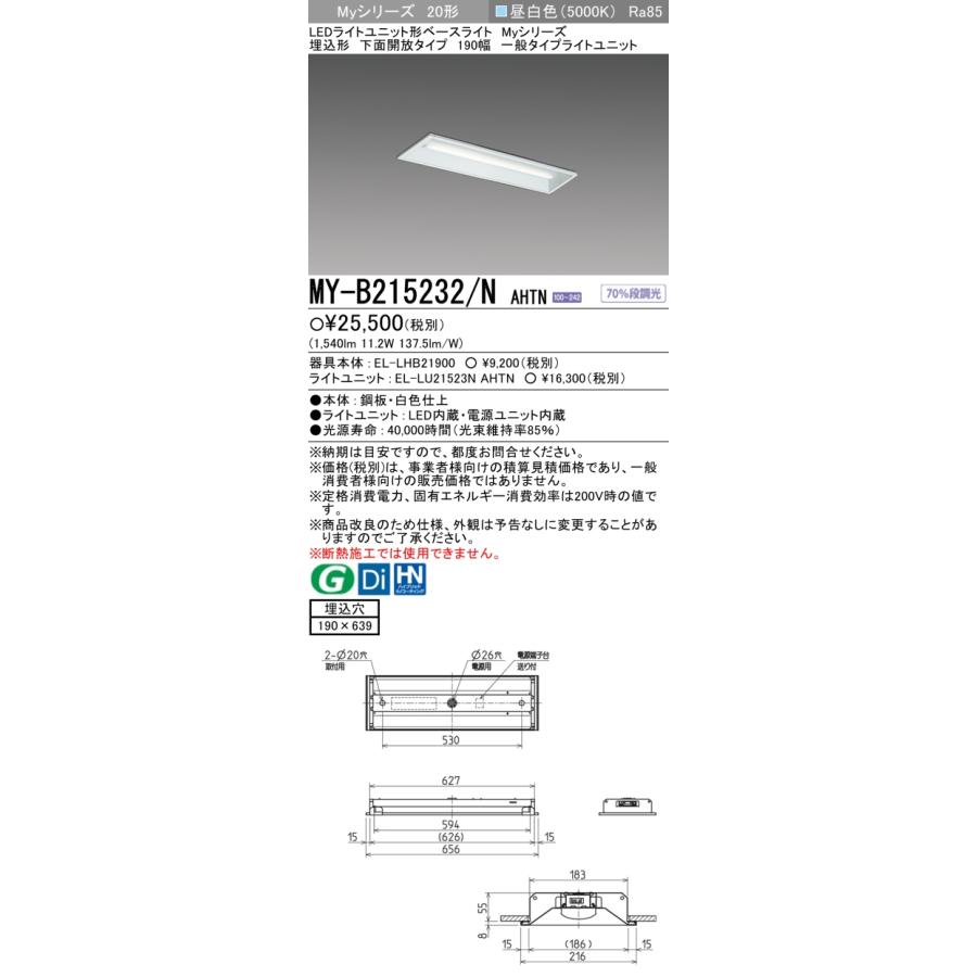 けけ 購入しないで下さい 三菱（MITSUBISHI） ポイント2倍 おすすめ品 MY-B215232/N AHTN 埋込