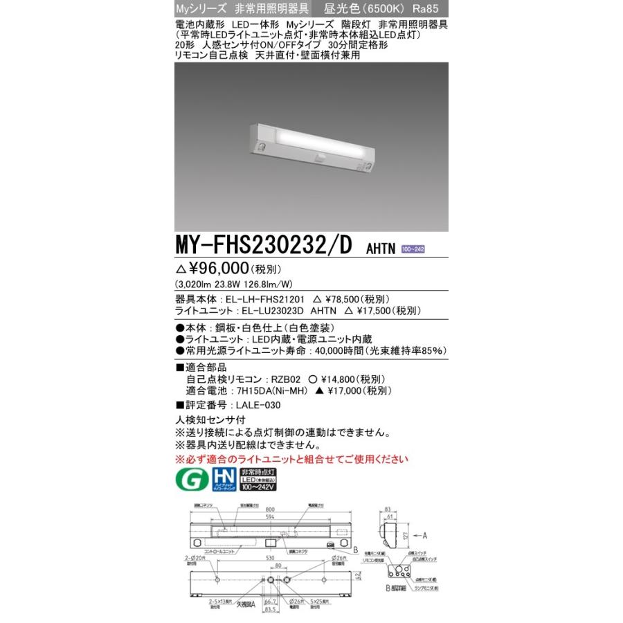 最終値下げ 最高17倍 My Fhs D Ahtn Led非常用 形 階段通路誘導灯兼用形 人感センサ付 天井直付 壁面横付兼用 30分間定格形 昼光色 30lm On Off 格安 Orientalweavers Com