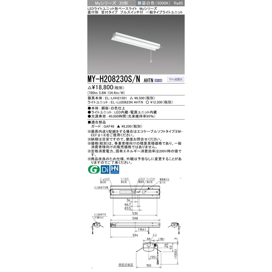 おすすめ品 ◎三菱 MY-H208230S/N AHTN LEDベースライト 直付 笠付