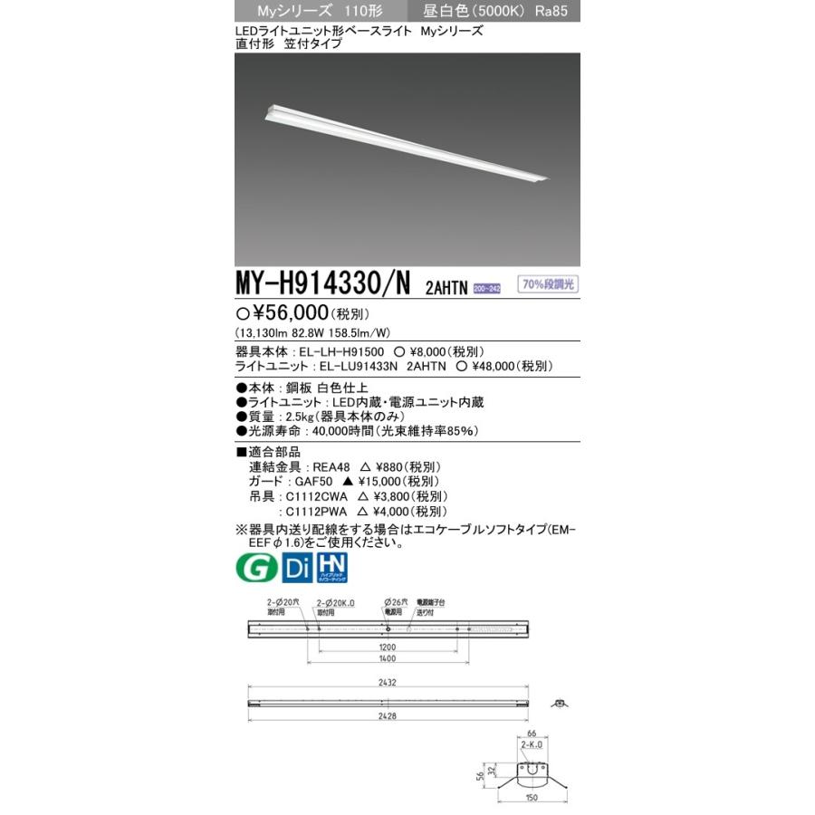 三菱 - おすすめ品 MY-H914330/N 2AHTN直付笠付印字機昼白FHF32x2灯定格最終生産物好いかげんに固着させる最終生産物『MYH914330N 2AHTN』