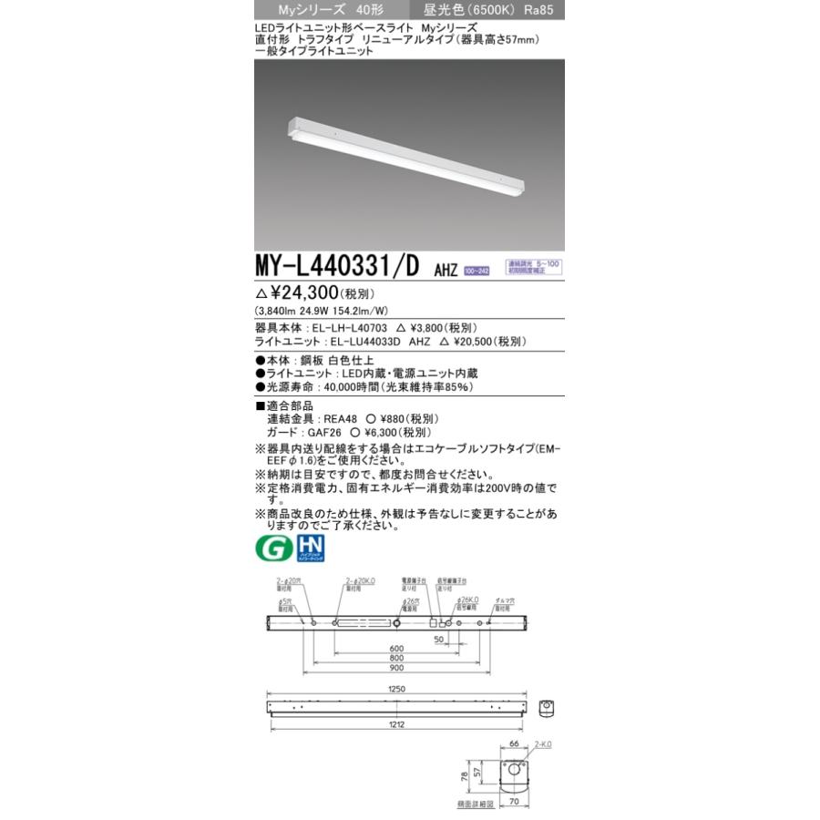三菱 - おすすめ品MY-L440331/D AHZ LED軍事基地ともし火 直付形トラフタイプ 昼光色（4000ルーメン）FLR40形x2灯手道具 節電手あい 年代順の継続調光 手道具高さ57粍 ベースライト-家具、インテリア
