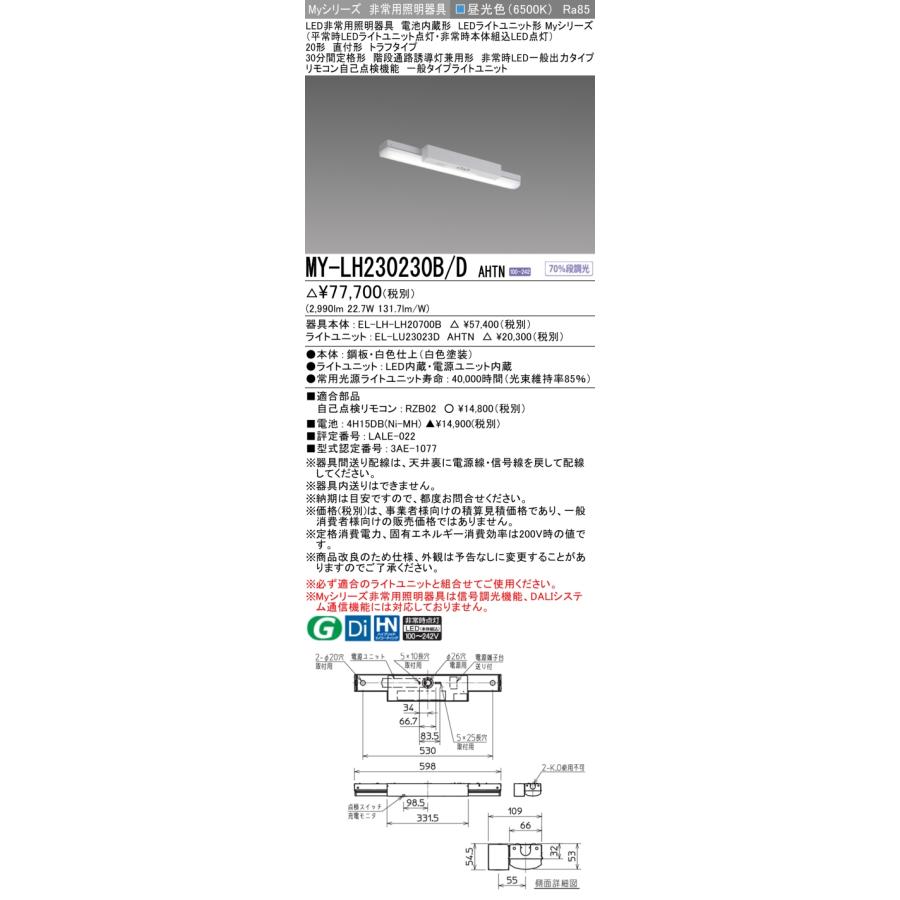 おすすめ品 ◎三菱 MY-LH230230B/D AHTN LED非常用 20形 直付 トラフ