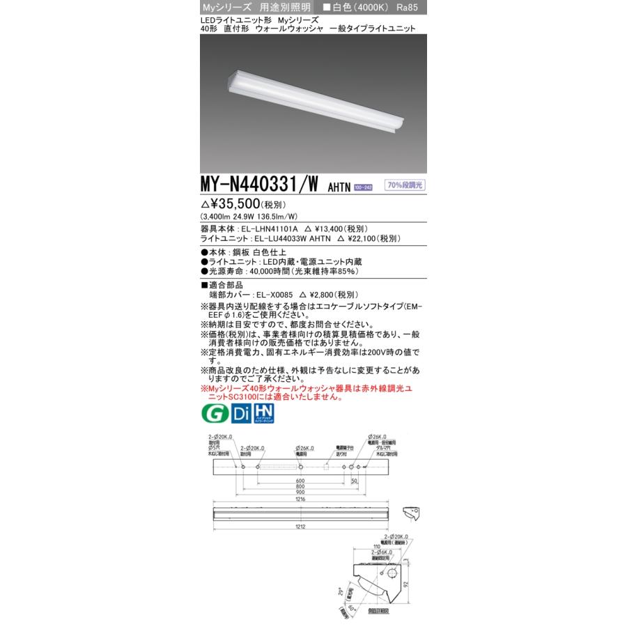 三菱（MITSUBISHI） ポイント2倍 おすすめ品 MY-N440331/W AHTN LED
