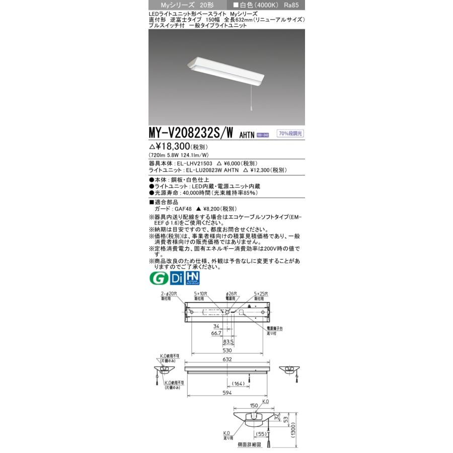 三菱（MITSUBISHI） おすすめ品 MY-V208232S/W AHTN 逆富士 150幅 全長