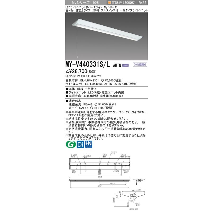 三菱 MY-V440331S/L AHTN 直付形逆富士タイプ 230幅 プルスイッチ付 電球色(4000lm)FLR40形x2灯 節電タイプ 固定出力 :MY-V440331SLAHTN:てかりま専科 - 通販 - Yahoo!ショッピング 三菱 MY-V440331S/L AHTN 直付形逆富士タイプ 230幅 プルスイッチ付 電球色(4000lm)FLR40形x2灯 節電タイプ 固定出力 :MY-V440331SLAHTN:てかりま専科 - 通販 - Yahoo!ショッピング