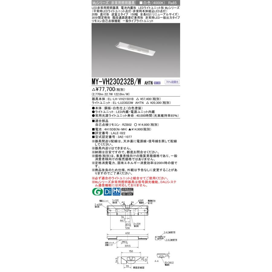 納期約3ヶ月 三菱 My Vhb W Ahtn Led非常照明 形 逆富士 150幅 全長632 リニューアルサイズ 白色 30lm Fhf16形x2灯高出力相当 階段通路誘導灯兼用 My Vhbwahtn てかりま専科 通販 Yahoo ショッピング