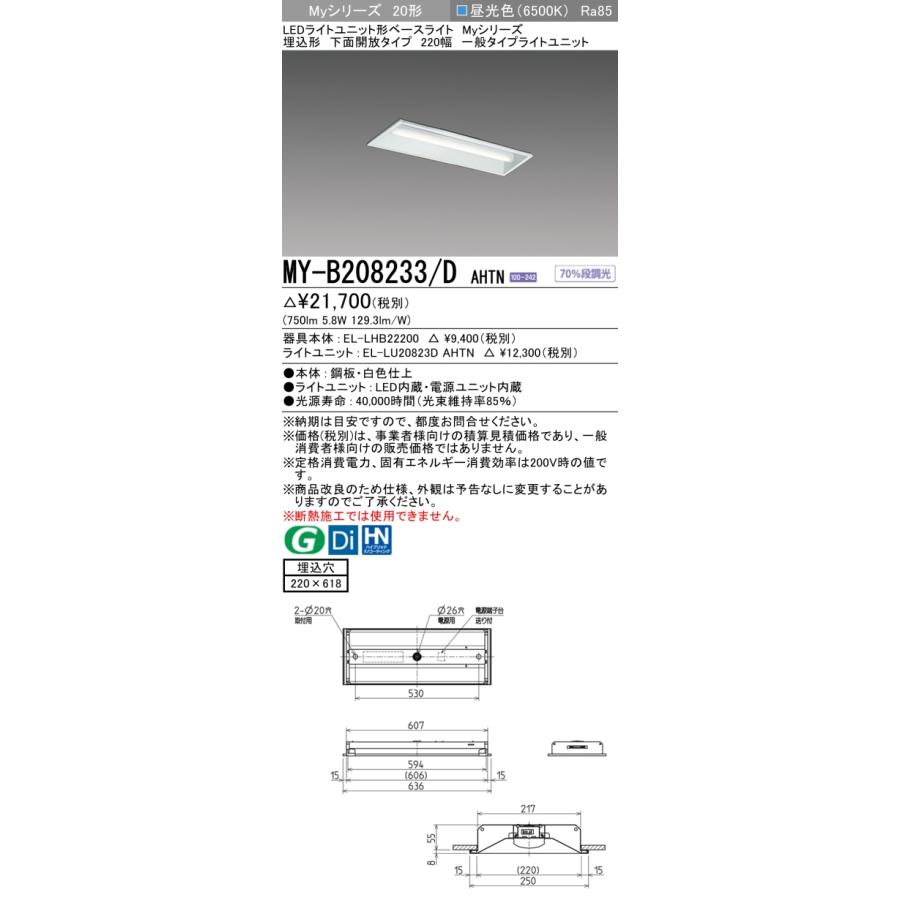 三菱（MITSUBISHI） ポイント2倍 おすすめ品 MY-B208233/D AHTN LED