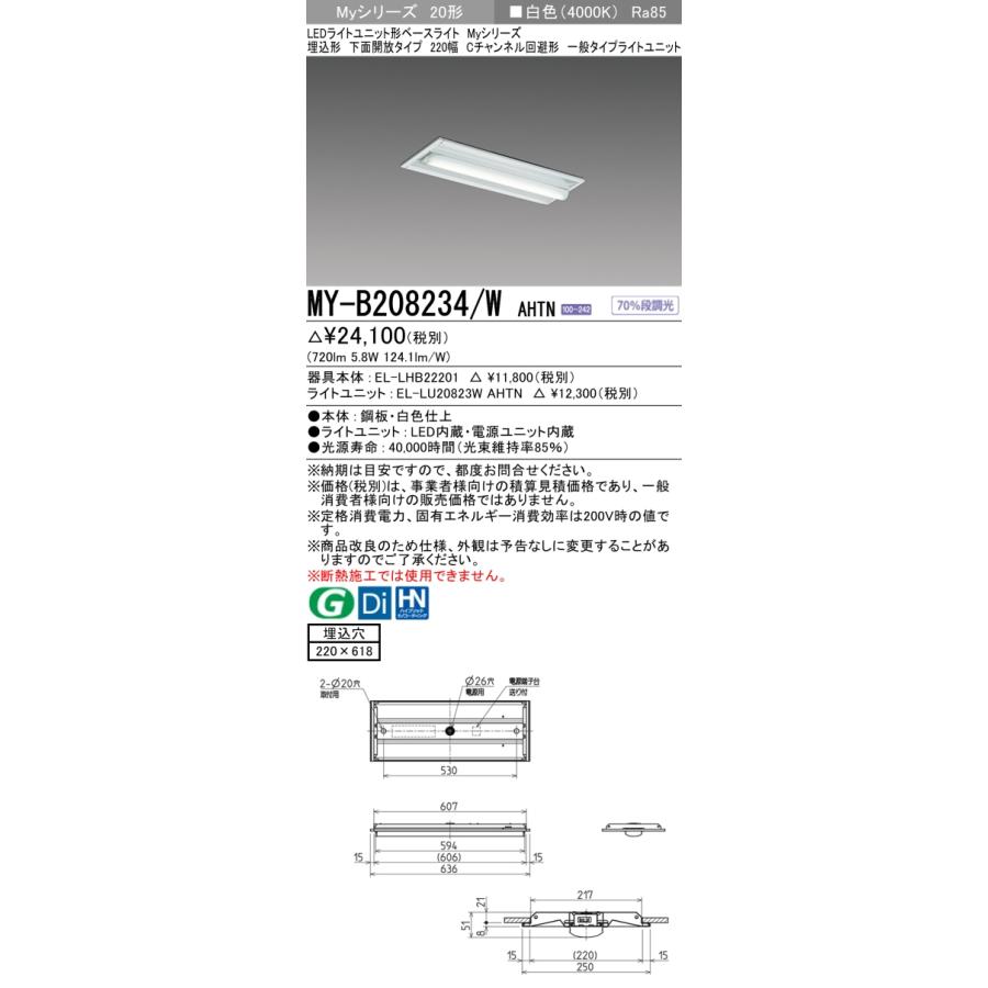 三菱（MITSUBISHI） ポイント2倍 おすすめ品 MY-B208234/W AHTN 埋込形