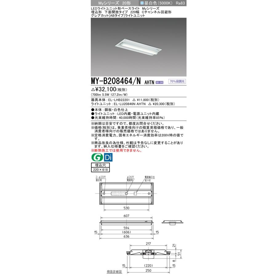 三菱 おすすめ 三菱 MY-B208464/N AHTN （EL-LHB22201+EL-LU20846N AHTN） 埋込形 下面開放タイプ ...