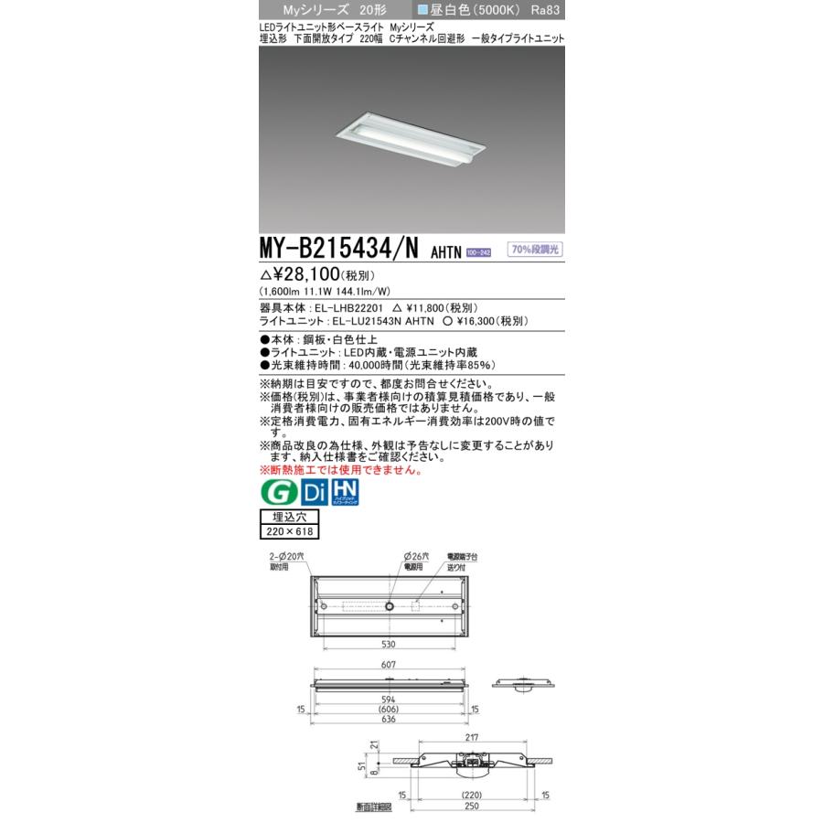 三菱（MITSUBISHI） おすすめ MY-B215434/N AHTN （EL-LHB22201+EL 