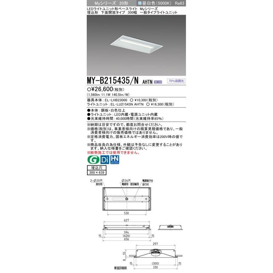 三菱（MITSUBISHI） おすすめ MY-B215435/N AHTN （EL-LHB23000+EL