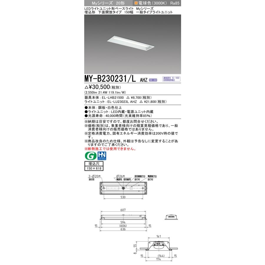 ☆ MY-B230231/L AHZ 埋込形下面開放 150幅 電球色(3,200lm)FHF16形x2灯 高出力相当 連続調光 一般 :MYB230231LAHZ:てかりま専科 - 通販 - Yahoo!ショッピング ☆ MY-B230231/L AHZ 埋込形下面開放 150幅 電球色(3,200lm)FHF16形x2灯 高出力相当 連続調光 一般 :MYB230231LAHZ:てかりま専科 - 通販 - Yahoo!ショッピング