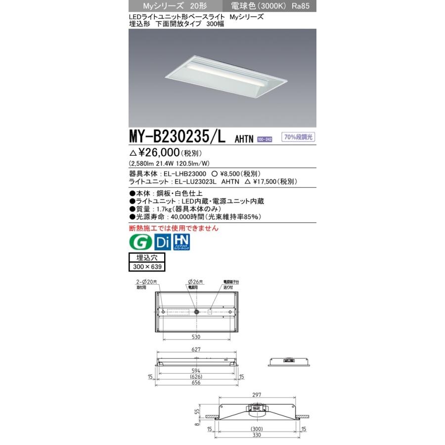おすすめ品 ◎三菱 MY-B230235/L AHTN LEDベースライト 埋込形下面開放