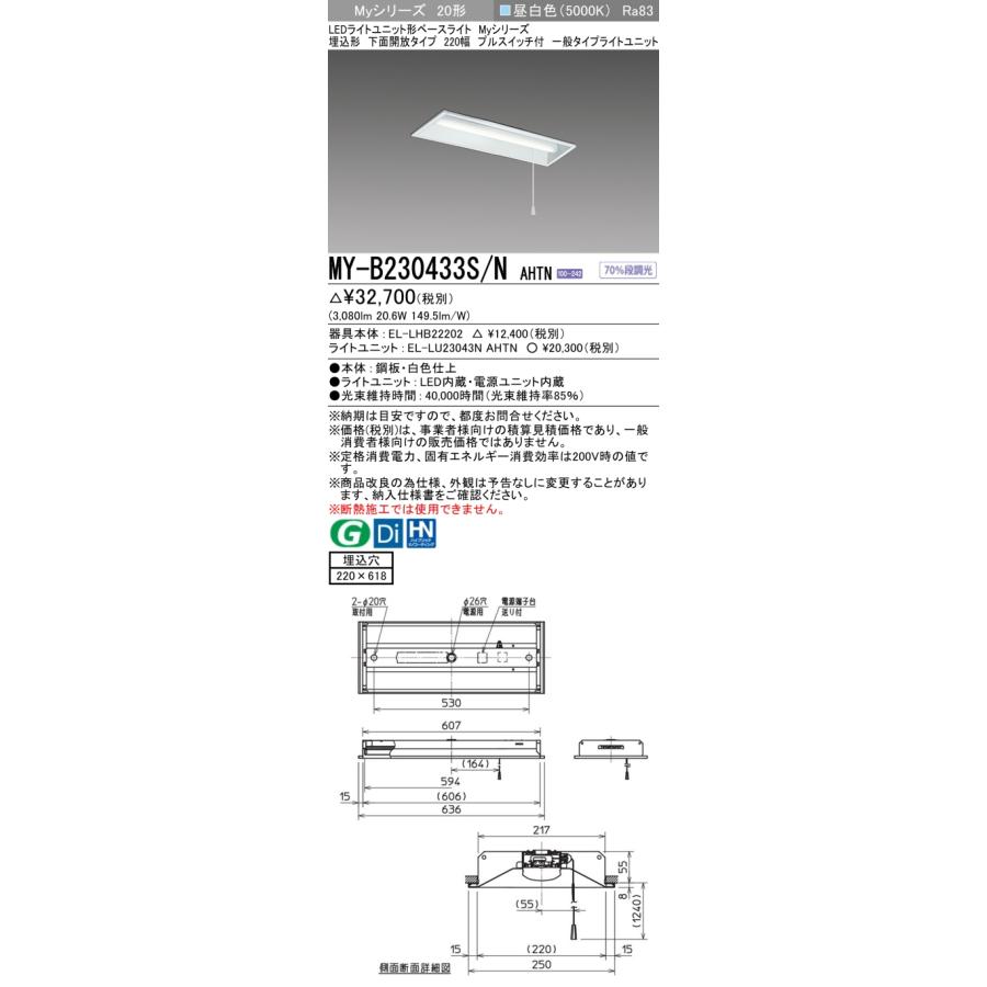 三菱（MITSUBISHI） おすすめ MY-B230433S/N AHTN （EL-LHB22202+EL