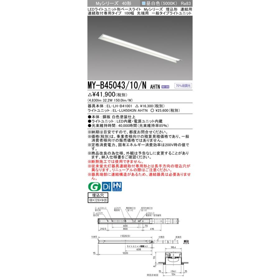 三菱（MITSUBISHI） おすすめ MY-B45043/10/N AHTN （EL-LH-B41001+EL 