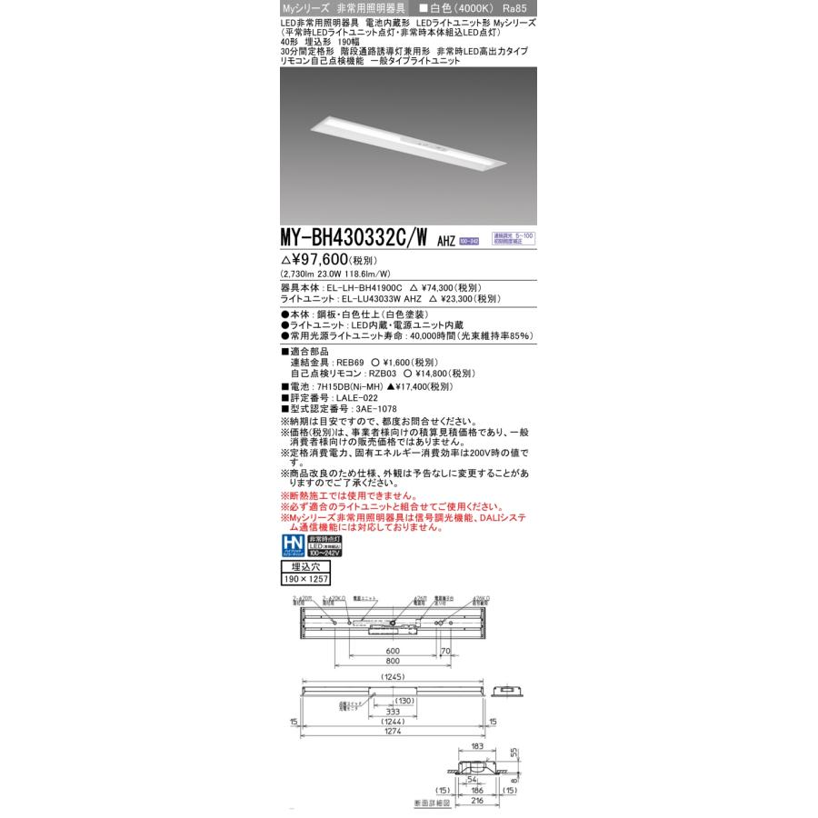 三菱（MITSUBISHI） おすすめ品 MY-BH430332C/W AHZ LED照明器具 LED