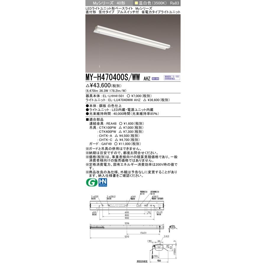 三菱（MITSUBISHI） おすすめ MY-H470400S/WW AHZ （EL-LHH41501+EL
