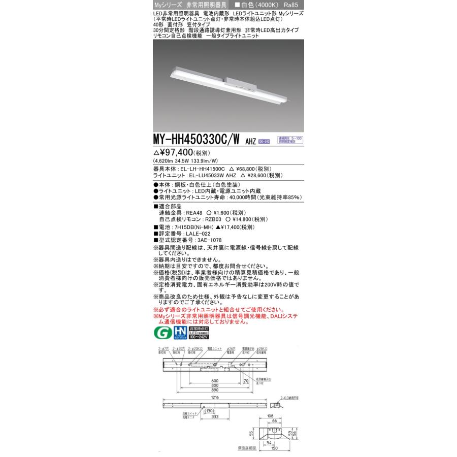 三菱非常用照明ベースライト　ライトバーセット 三菱（MITSUBISHI） ベースライト Myシリーズ 非常用照明器具(非常灯