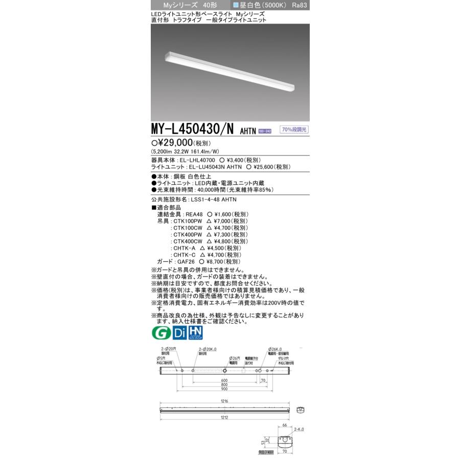 未開封　三菱 ライトバーのみ　EL-LU45033N AHTN　4本セット 三菱電機（MITSUBISHI ELECTRIC） 【即納・在庫品】EL-LU45033N AHTN