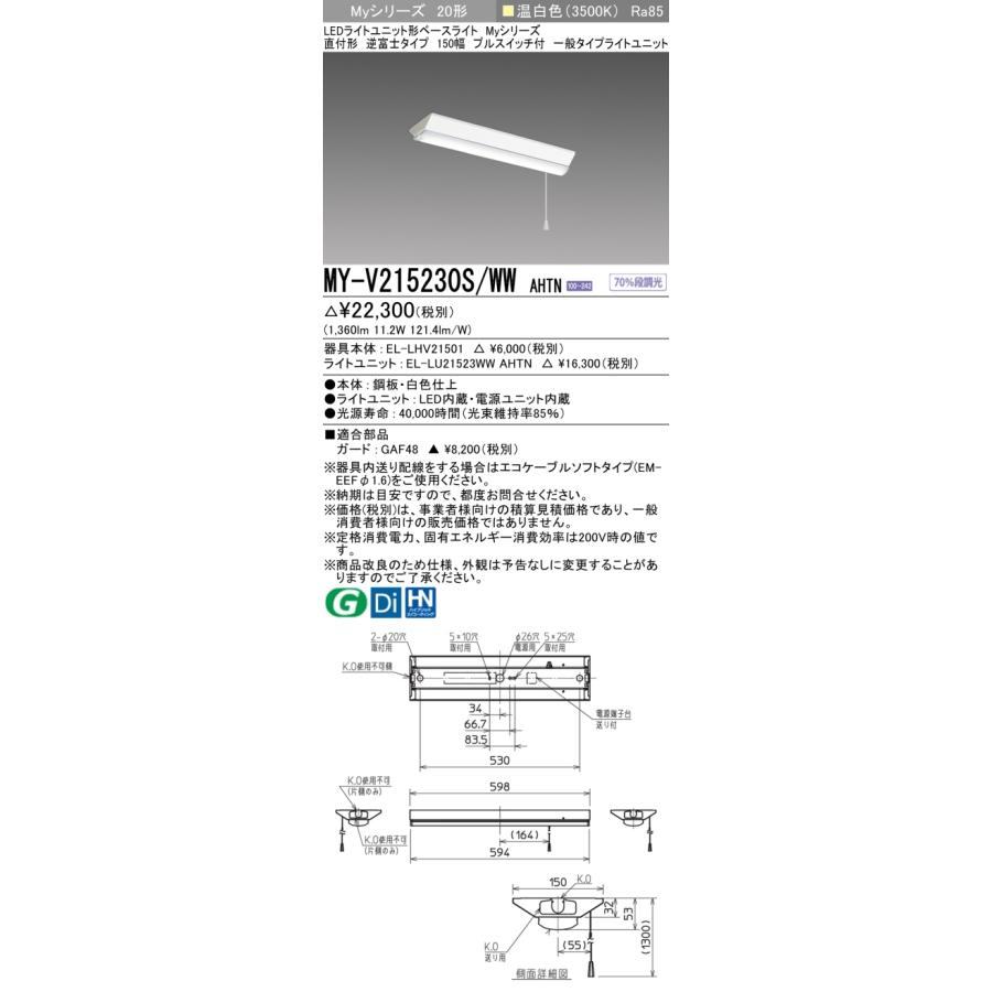 三菱（MITSUBISHI） おすすめ品 MY-V215230S/WW AHTN LEDベースライト