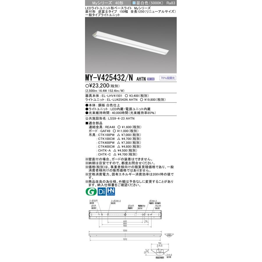 三菱（MITSUBISHI） おすすめ MY-V425432/N AHTN （EL-LHV41501+EL