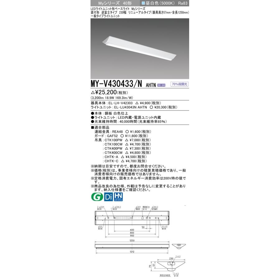 三菱（MITSUBISHI） おすすめ MY-V430433/N AHTN （EL-LH-V42303+EL