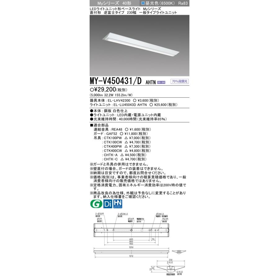 三菱（MITSUBISHI） おすすめ MY-V450431/D AHTN （EL-LHV42300+EL