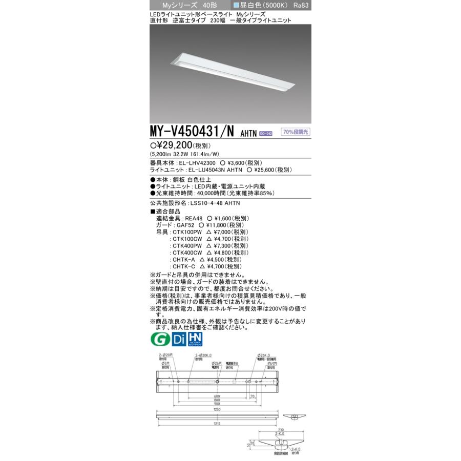 三菱（MITSUBISHI） おすすめ MY-V450431/N AHTN （EL-LHV42300+EL