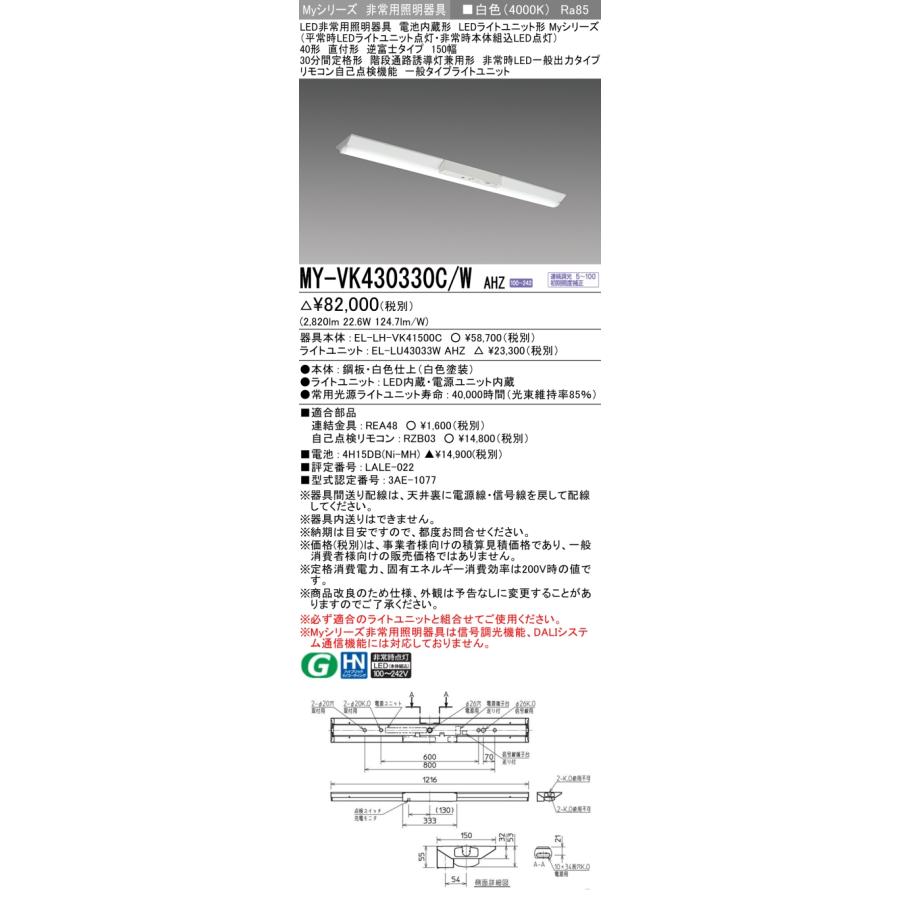 三菱（MITSUBISHI） おすすめ品 MY-VK430330C/W AHZ LED照明器具 LED 