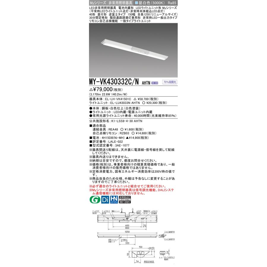 三菱 おすすめ品 MY-VK430332C/N AHTN LED照明器具 LEDライトユニット 