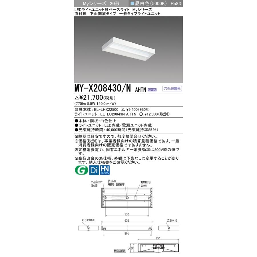 三菱（MITSUBISHI） おすすめ MY-X208430/N AHTN （EL-LHX22500+EL
