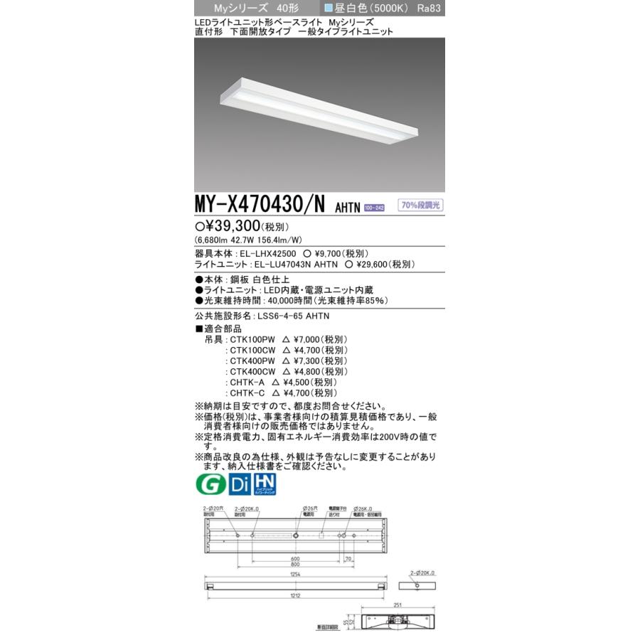 三菱（MITSUBISHI） おすすめ MY-X470430/N AHTN （EL-LHX42500+EL