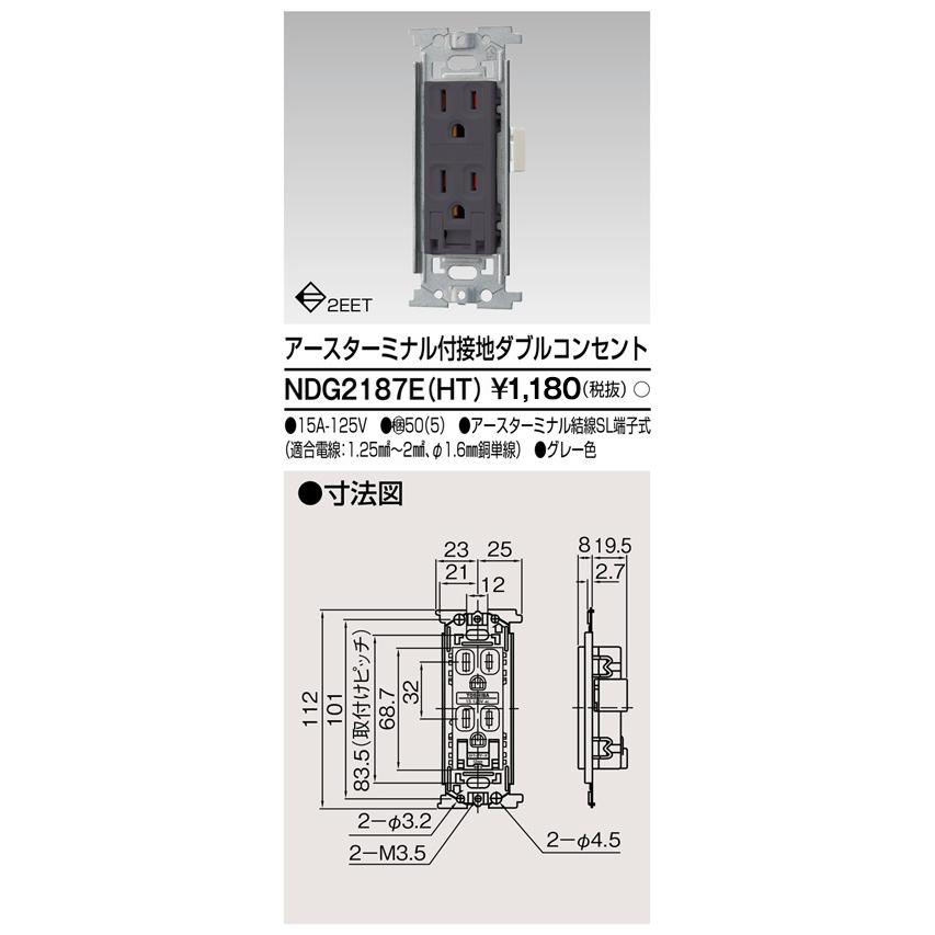 TOSHIBA（東芝） NDG2187E(HT) アースターミナル付接地ダブル 
