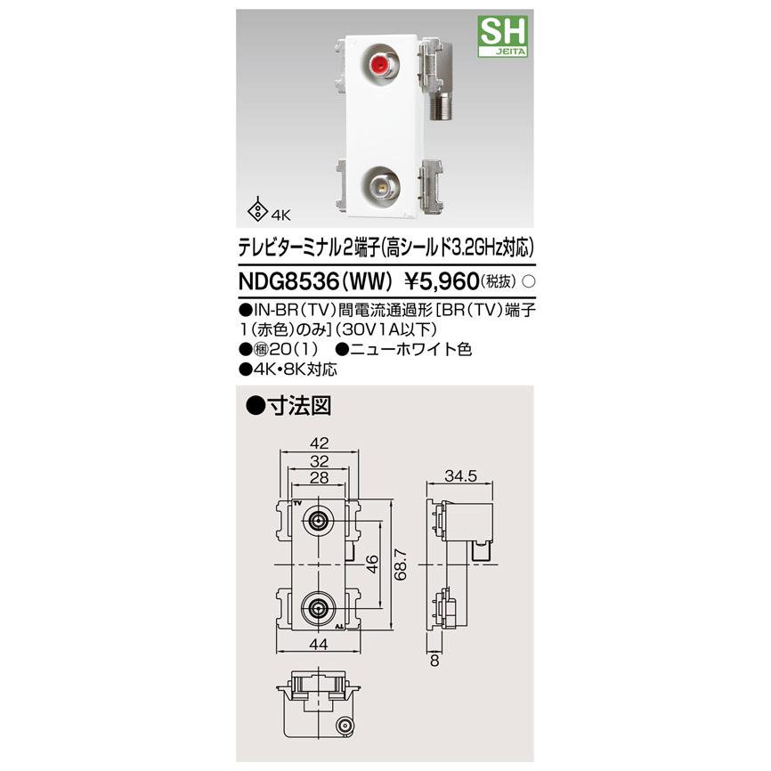 TOSHIBA（東芝） NDG8536(WW) テレビターミナル2端子高シールド4K 