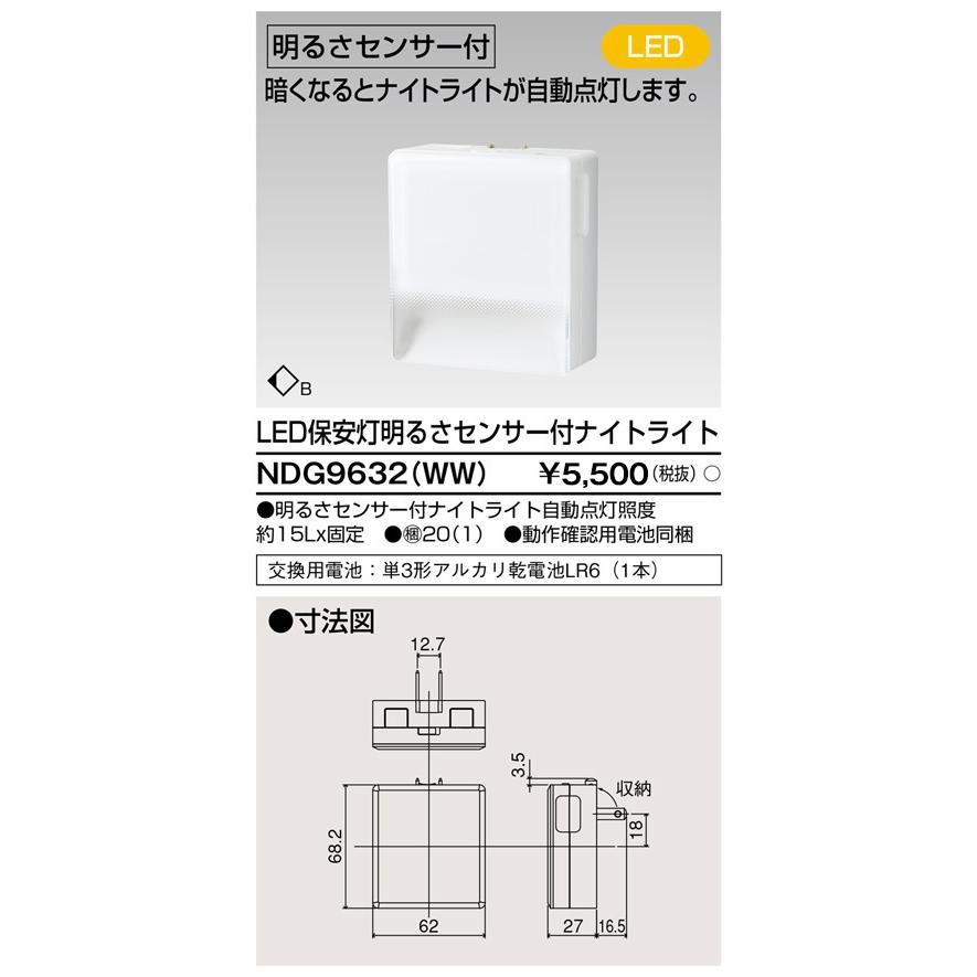 TOSHIBA（東芝） NDG9632(WW) LED保安灯センサ付ナイトライト