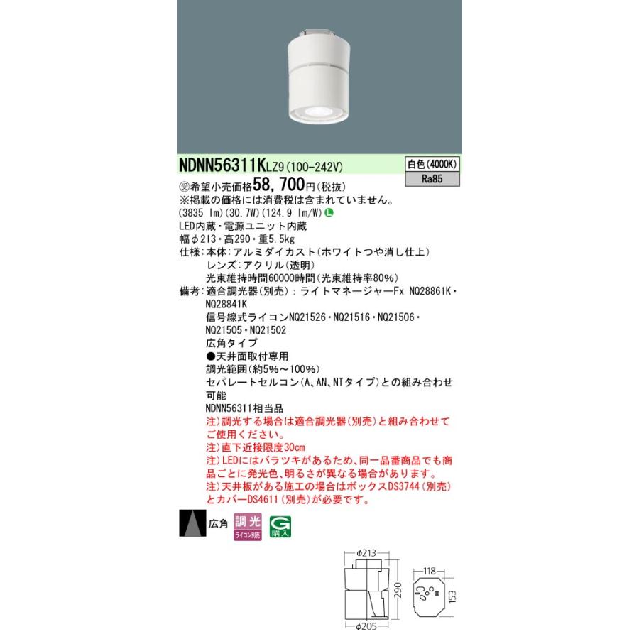 Panasonic（パナソニック） NDNN56311K LZ9 天井直付型 LED（白色