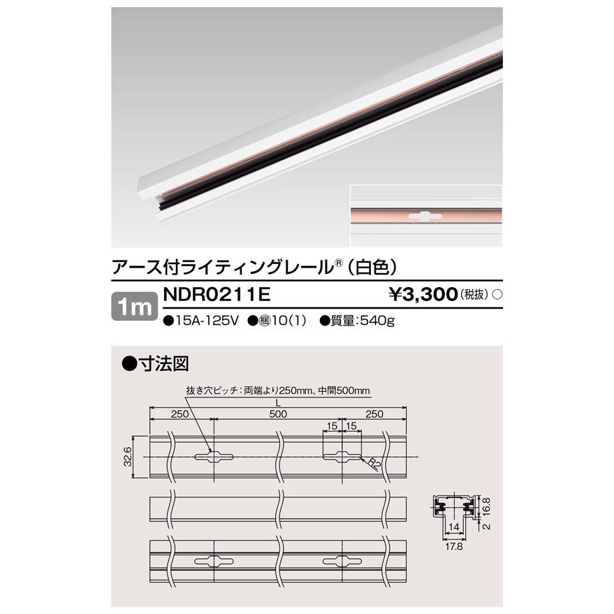 TOSHIBA（東芝） NDR0211E 接地極付ライティングレール VI形（白色