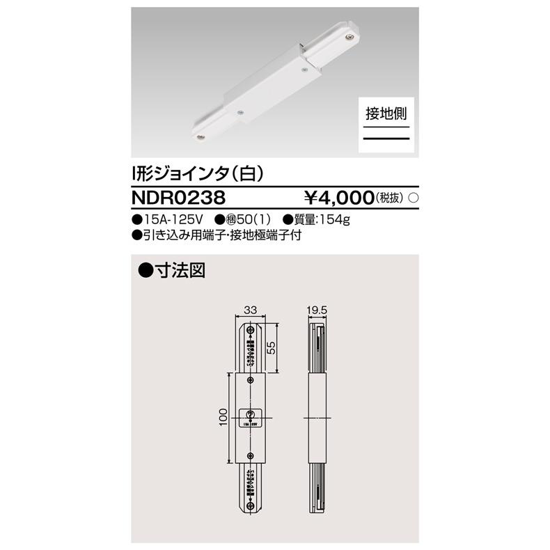 TOSHIBA（東芝） NDR0238 I形ジョインタ VI形（白色/ホワイト）NDR0238