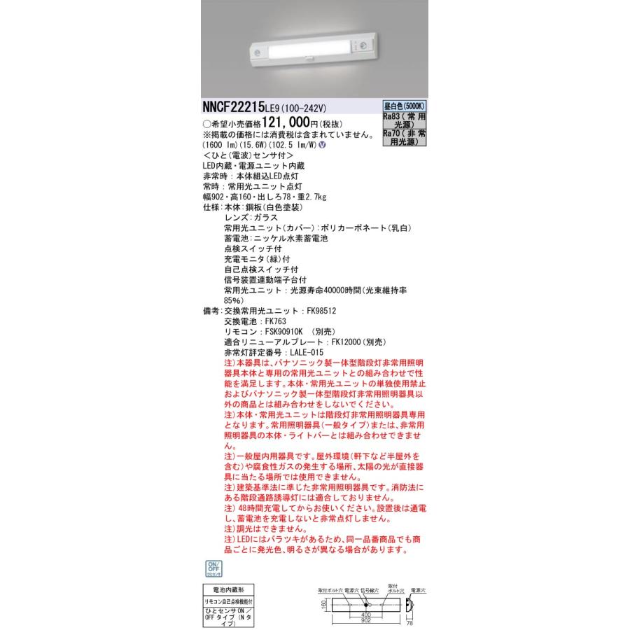 Panasonic（パナソニック） NNCF22215LE9 一体型階段灯20形低