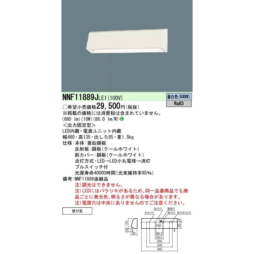 ★ パナソニック NNF11889J LE1 （NNF11889JLE1）壁直付型　LED（昼白色）　ベッドライト　