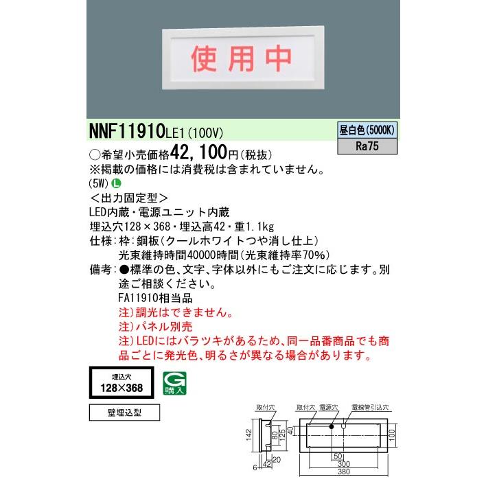 Panasonic（パナソニック） NNF11910LE1 壁埋込型 LED（昼白色） 標示