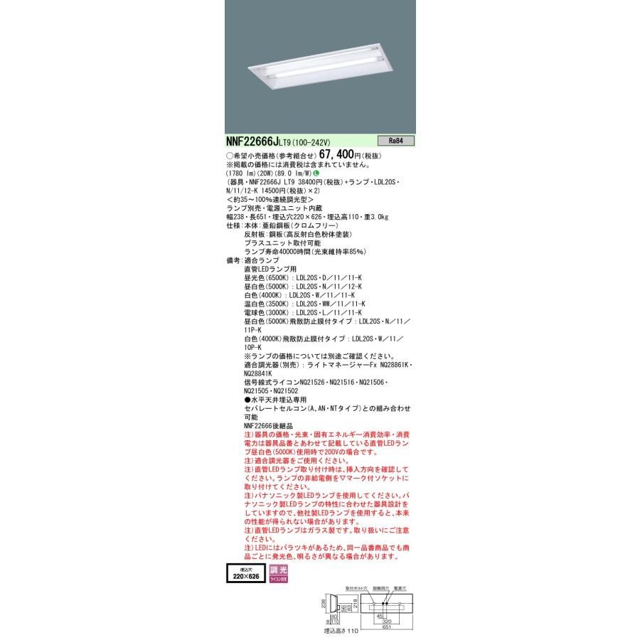 Panasonic（パナソニック） NNF22666JLT9 天井埋込型 (ランプ別売) 20