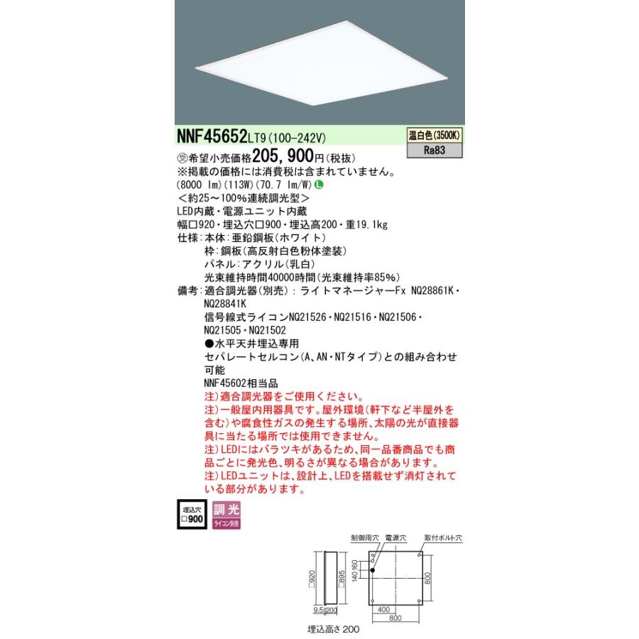 Panasonic パナソニック NNF45652 LT9 (NNF45652LT9) 一体型LEDベース 