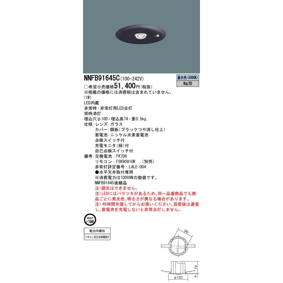 パナソニック NNFB91645C 天井埋込型 LED（昼白色） 非常用照明器具 非常灯用ハロゲン電球13形1灯器具相当｜tekarimasenka