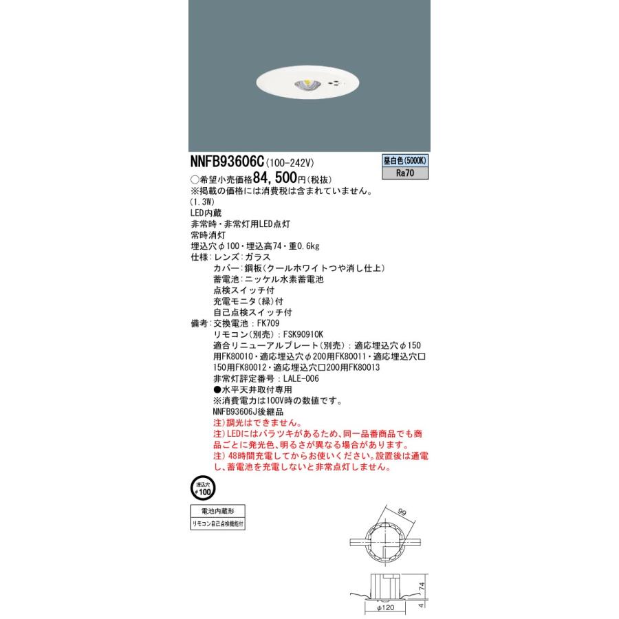 Panasonic パナソニック　NNFB93606C LED 非常用照明器具⑤ Panasonic パナソニック NNFB93606C LED非常灯 昼白色 非常用